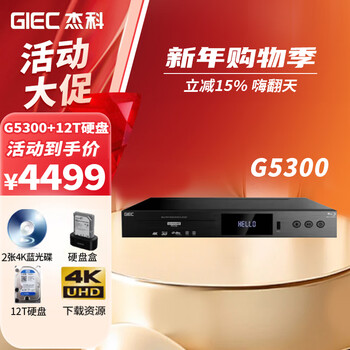 Giec bdp-g5300plus true dolby vision 4k uhd blu-ray player dvd player hd hard drive player cd player package 5 12t hard drive + mobile hard drive box + 2 4k discs