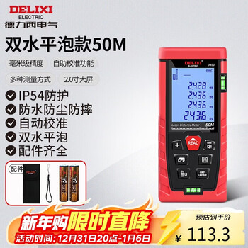 Delixi electrical distance meter high-precision laser infrared room measuring instrument household electronic ruler db series double level bubble 50 meters