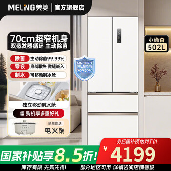 Meiling xiaoquexing 502-liter french multi-door dual-circulation dual-system active sterilization 70cm wide ultra-thin zero-embedded ice-making bottom cooling air-cooled frost-free household refrigerator subsidy