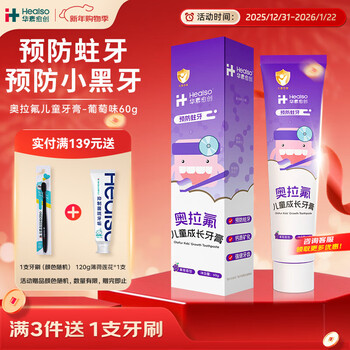 Huasu yua chuang olaf children's toothpaste anti-cavity 3-6-12 years old calcium mineralization strengthens teeth