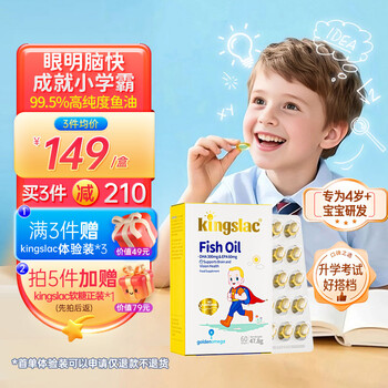 Kingslac kevis deep-sea fish oil children 600mgdha students 4 years old + omega-3 fatty acids to supplement brain memory crystal fish oil dha 60 capsules * 1 box
