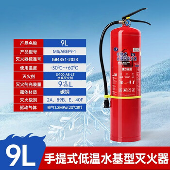 Water-based fire extinguisher household foam new national standard fire protection 3c certification environmentally friendly portable kg vehicle store 9l low temperature-30 degree water-based fire extinguisher new date 2025 new national standard