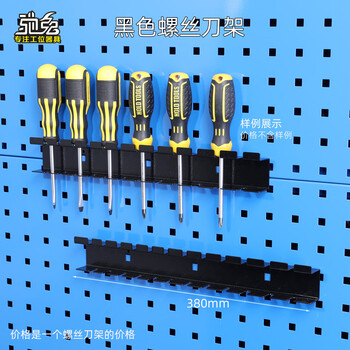 Hardware tool hanging plate rack hole plate accessories hook galvanized stainless steel black screwdriver holder 380/190mm black screwdriver holder 380