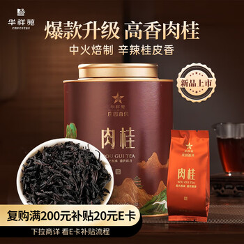 Huaxiangyuan oolong tea wuyi mountain rock tea cinnamon first grade 256g medium foot fire canned preferred ration tea
