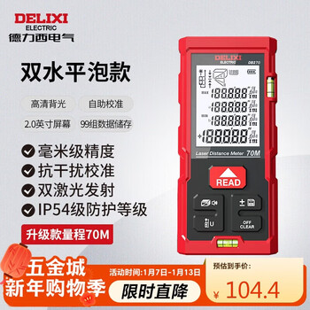 Delixi electrical distance meter handheld high-precision infrared laser double level bubble household room measurement battery model 70 meters