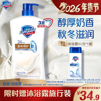Safeguard healthy purifying shower gel milk fragrance 1kg gentle care shower lotion for autumn and winter suitable for men and women