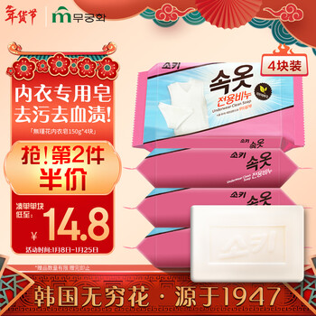 Wujinhua korean imported women's underwear laundry soap 150g 4 pieces natural coconut oil soap base to dissolve blood stains