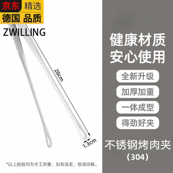 Zwilling german 304 stainless steel korean barbecue tongs barbecue tongs bread baking tongs kitchen korean barbecue tongs*1