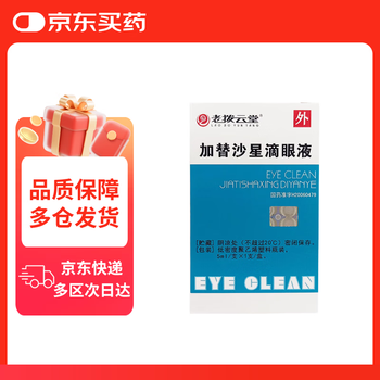 Laopuyuntang gatifloxacin eye drops 8ml 24mg (5ml/tube in plastic bottle)