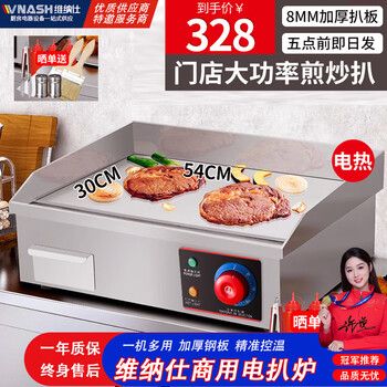 Venus electric griddle commercial small fried steak night market entrepreneurship stall teppanyaki commercial equipment teppanyaki squid small hand pancake snack electric heating gas electric heating model 54*30cm griddle丨818a