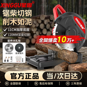 Xinggu electric saw cutting machine steel machine woodworking saw firewood metal desktop electric profile cutting saw 355 household hardware all-round package | thickened base | efficient cutting