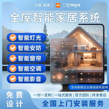Xiaomi (mi) is suitable for xiaomi mijia whole-house smart home control system set, smart lighting and curtain customization plan. standard package for two bedrooms and one living room. consult customer service to receive whole-house sockets and speakers. consult customer service for free 1-on-1 smart design for the whole house.
