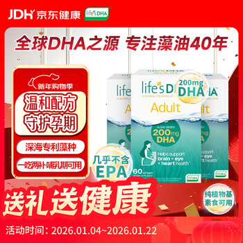 Life s dsm dsm dha infants and young children and adolescents brain supplement 60 capsules 0-3 years old pregnant women dha imported from the united states natural plant-based adult algae oil dha 60 capsules * 3 boxes
