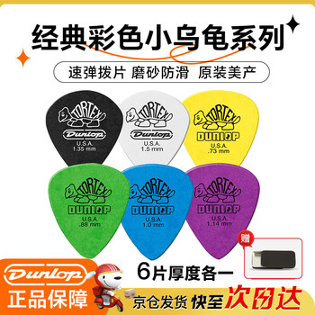 Dunlop dunlop guitar pick 498 series electric acoustic guitar anti-slip speed play color pick guitar accessories 6-piece pack