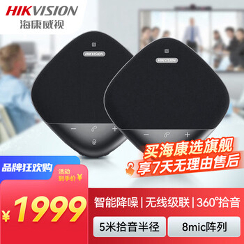 Hikvision hikvision video conferencing omnidirectional microphone wireless bluetooth cascade speaker audio intelligent noise reduction 360 sound pickup one-click mute vs3d conference solution