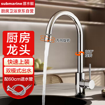 Submarine kitchen sink faucet hot and cold dual-purpose universal rotating 304 stainless steel sink sink balcony faucet