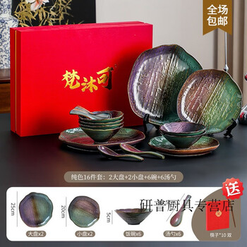 Ouoety japan imported high-quality underglaze color dishware set, color kiln two-color kiln-changed tableware set gift box, housewarming tableware gift, purple kiln-changed tableware-16 pieces set (red gift box) 16 pieces