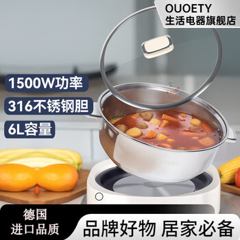 Ouoety german imported quality split electric hot pot 316 stainless steel large capacity separate household food grade uncoated flagship model 6.0 liters_316 stainless steel liner 1 inch