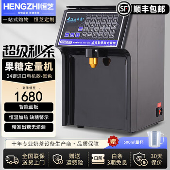 Hengzhi fructose machine commercial milk tea shop dedicated fully automatic coffee shop 24-gate taiwan precision fructose dosing machine milk tea machine equipment complete set black
