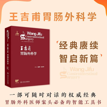 Wang jifu gastrointestinal surgery