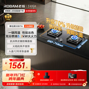Robam 70% thermal efficiency jzt-55b7a natural gas stove gas stove double stove replacement 5.2kw powerful fire stove