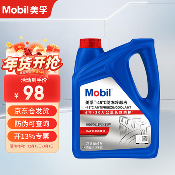Mobil antifreeze -45 131 automotive engine coolant organic acid 0at red 4l/barrel