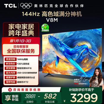 Tcl tv 75v8m 75 inches 144hz high color gamut memc anti-shake wifi6 2gb+32gb large memory state subsidy