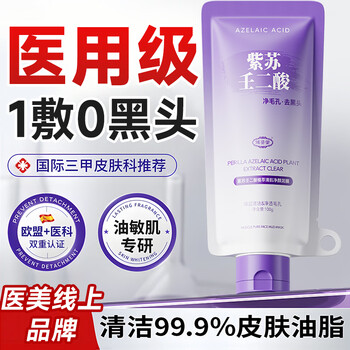 Qingzitang azelaic acid perilla cleansing mud mask deep cleansing blackhead removal shrink pores acne closed mouth acne removal mask 100g