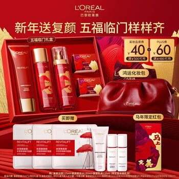 L'oreal rejuvenating cleansing lotion new year's gift box set anti-wrinkle hydrating skin care products cosmetics birthday new year's gift