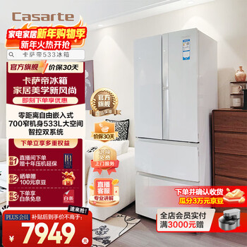 Casarte starry sky refrigerator 533l zero embedded intelligent control dual system 700 wide french four door refrigerator -30 deep freezing intelligent freezing level one energy efficiency national subsidy 15%