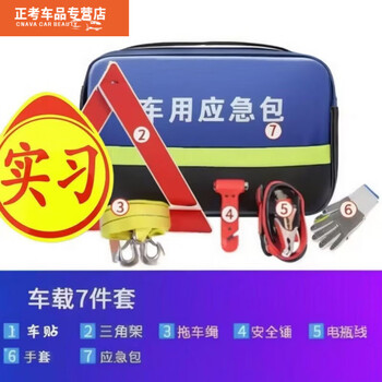 Fancychic car emergency kit tool car rescue fire extinguisher tripod first aid kit set car dealer 4s shop gift wholesale 1l carbon dioxide foam 7-piece set (gift type)
