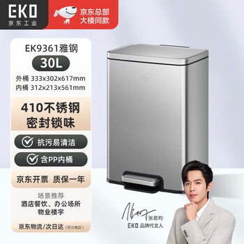 Eko jingdong headquarters building same style stainless steel trash can 30l yagang with cover pedal large commercial property office hotel kitchen ek9361