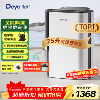 Deye dehumidifier/dehumidifier, dehumidification capacity 25 liters/day, household light-sound basement dehumidification dehumidifier, clothes dryer, living room and bedroom, mobile phone intelligent control dyd-t22a3