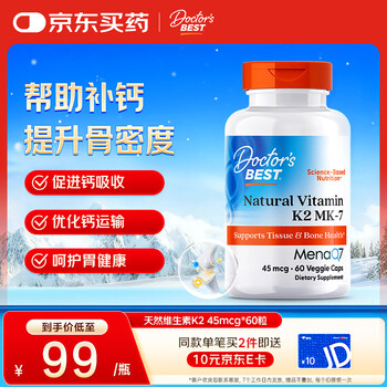 Doctors best vitamin k2 vegetarian hard capsule brings calcium into bones to promote calcium absorption mk-7 maintains joints adults 45mcg*60 capsules