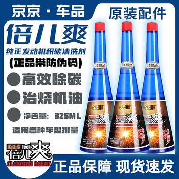 Beershuang carbon removal cleaning agent, carbon removal agent, four-in-one gasoline additive, oil circuit gasoline additive, 325ml blue bottle, 1 bottle