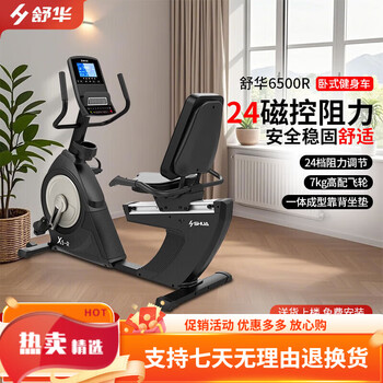 Shuhua horizontal exercise bike indoor luxury home commercial fitness equipment b6500r sh-b6500r delivery package installation