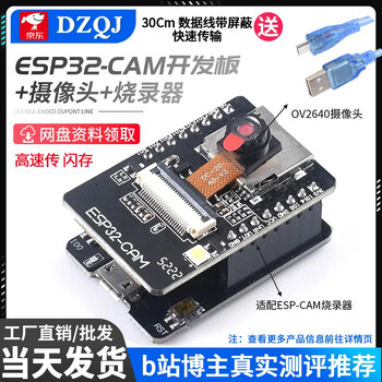 Dzqj esp32-cam development board test board wifi+bluetooth module esp32 serial port to camera module module (recommended by the up owner) esp32-cam complete package with camera