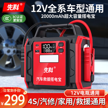 Xianke car emergency starting power supply 12v car battery charger large capacity power bank starter train starter large capacity starting power supply 20000mah smart model 12v unlimited displacement