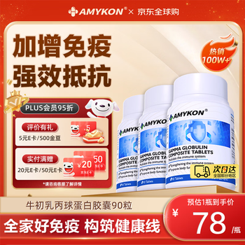 Amykon bovine colostrum immune globulin pills postoperative recovery nutritional supplements to enhance immunity and immune resistance for adults and children with allergies, consolidated immune globulin capsules, 90 bottles*3 bottles