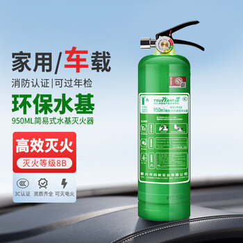 Lithium battery-specific vehicle-mounted fire extinguisher, water-based portable suspension household fire-fighting equipment, vehicle annual inspection set, water-based vehicle fire extinguisher 950ml