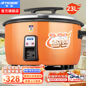 Hemisphere (peskoe) commercial rice cooker, large capacity rice cooker for more than 20 people in canteen, large rice cooker for old-fashioned restaurants lx190-265b