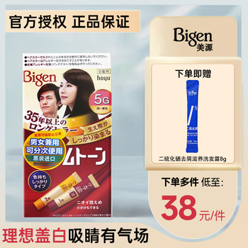 Bigen meiyuan imported kerimu hair dye 80g (dark maroon 5g) dyed cover white and free shampoo 8g