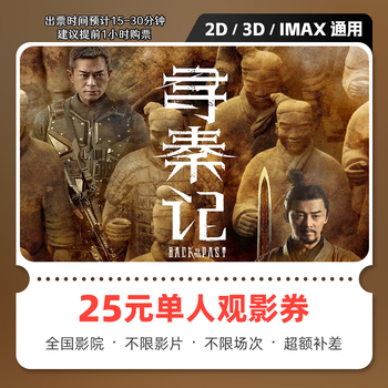 Yingdiandianxunqinji movie ticket online purchase and exchange coupon no threshold discount group purchase online seat selection refundable if not used 25 yuan available for one person limited to 1 redemption