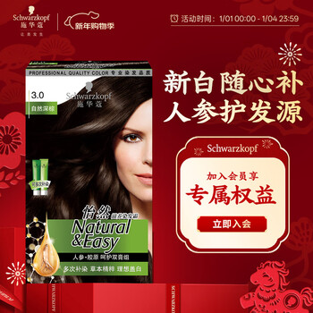 Schwarzkopf yiran nourishing hair dye cream 3.0 natural dark brown hair dye cream plant ginseng multiple whitening replenishment