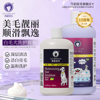 Ferret fragrance probiotic dog shower gel deodorizes and deodorizes white hair special care set