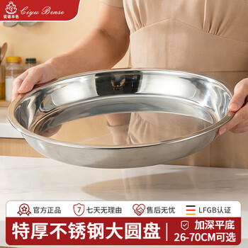 Porcelain true color stainless steel plate round household large commercial large plate chicken and vegetable plate steaming plate shallow plate round iron tray thickened large plate 30cm no specifications