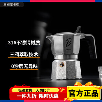 Bincoo three-valve 316 moka pot coffee pot stainless steel espresso machine small outdoor set 316 stainless steel three-valve moka pot