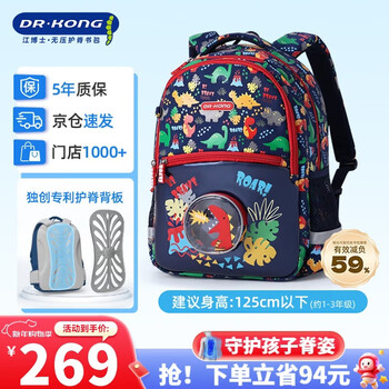 Dr. kong (dr kong) bag primary school students 1-3 grade male weight loss children's backpack gift spine protection weight reduction large capacity lightweight backpack