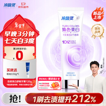 Cold acid refreshing color whitening and soothing toothpaste 120g anti-stains and anti-sensitivity fresh breath new product