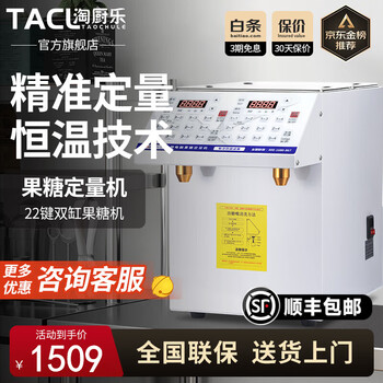 Taochule dosing machine milk tea shop fructose machine standard commercial roasted creamer dosing machine commercial special fructose meter fruit powder machine fully automatic milk tea shop equipment 16/24 grid fructose machine 22-key double cylinder white (fructose machine)
